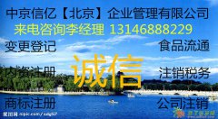 专业办理海淀区税务解锁执照吊销转注销解除黑名单