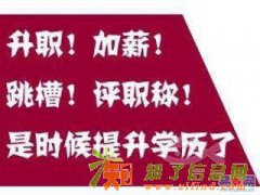 2016年泰安华文教育专科本科成人高考函授及报名