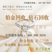武汉周大福钻戒回收寄卖的地方