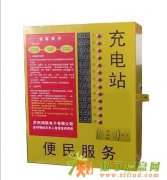 快速充电自助小型化南京 投币刷卡式 小区电动车充电站