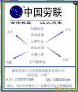 湖南长沙劳联社保公积金代理代缴代发工资税务筹划