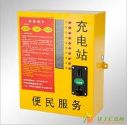 赚钱好帮手嘉兴 投币刷卡式 小区电动车充电站