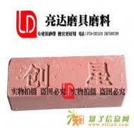 亮达磨具金属创星高压抛光蜡划痕光亮热熔胶木工五金打磨抛光蜡