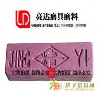 精艺不锈钢抛光蜡 紫蜡抛光油打磨蜡 固体蜡块 玉石抛光膏