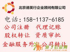转让金融服务外包公司 金融服务外包公司注册