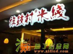 旗鼓村米线不忘初心方得始终