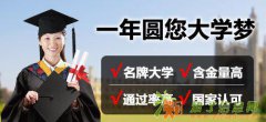 广州自考大专学校,大专本科学历,让您实现梦想