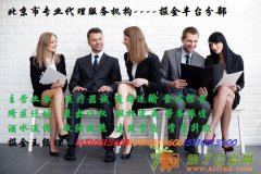 北京市办理消防工程资质一般需要多长时间审批下来