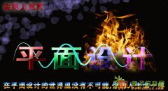 民治UI 平面设计实战培训班哪里好