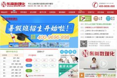 上海黄浦南浦大桥初中升高中衔接班 首选东南数理化