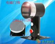 MS60F电磁门吸/MS60D门吸/防火门吸/ALAND消防