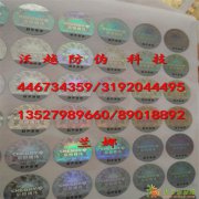 北京那里有卖激光防伪标签