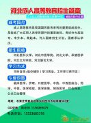 工程造价2016年石家庄铁道大学成人高考高起专报名