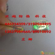 广州激光镭射防伪贴纸