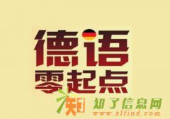 洛德教育小语种培训