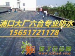 六合防水工程服务有限公司服务好价格低保修期长