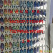 全息防伪标 激光镭射标签 广州防伪标签