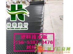 销售6公分排水板|天津车库排水板供应