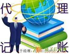 北京工商注册公司注册代理记账全程代办