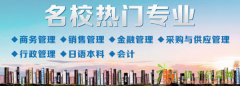 广州哪里有大专本科学历，东圃自考大专学校，重点院校