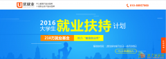 中公教育2016优就业大学生就业扶持计划
