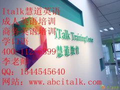 Italk慧道英语口语培训多样化