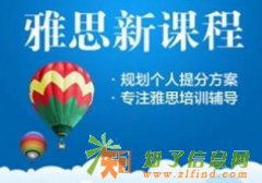 佛山雅思费用培训 禅城雅思成绩价格实惠