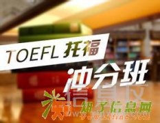 广州越秀TOEFL培训就业班