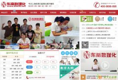 上海卢湾打浦桥 初中升高中衔接班 首选东南数理化