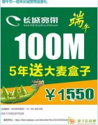 桂林长城宽带 20M光纤宽带