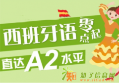 怎样学习西班牙语