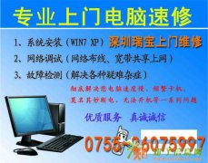 蛇口电脑上门维修丨笔记本上门维修