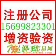 北京2016年成立的1000万元非融资担保公司执照转让