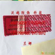 佛山揭开留防伪标贴纸