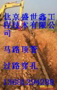 北京大兴区过马路顶管