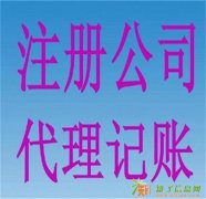 工商代办税务登记申请一般纳税人