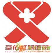 重庆圣佑肛肠医院：4大病因需警惕，当心结肠炎找上门