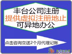 公司变更，海淀地址，跨区迁址，股权变更