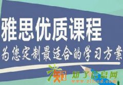 广州越秀出国雅思培训哪家权威