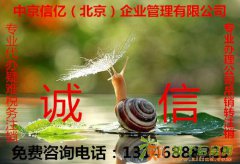 代理丰台区 食品流通许可 卫生许可 工商注册