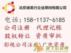 影视文化传媒公司转让 影视文化传媒公司注册代办