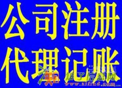 满意为止代理东城区餐饮卫生许可证工商注册代办