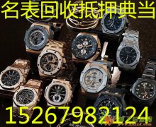 义乌二手手表回收义乌名包回收义乌高档奢侈品回收