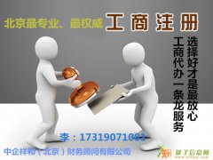 北京首家免费注册公司，不收取手续费