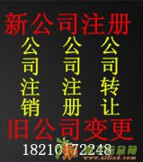 各区公司注册代理，税控机申请，一般纳税人审批