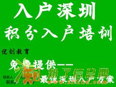 2016年深圳积分入户的必要条件有哪些？
