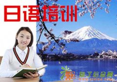 上海虹口 留学日语培训 小班制惊喜开班