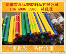 东莞供应高硬度POM棒，高韧性POM棒，彩色POM棒