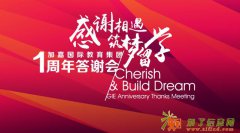 《感谢相遇 筑梦留学》 加嘉国际教育集团周年答谢会
