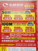 桂林长城宽带,暑价钜惠,上淘宝秒杀